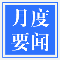 齒輪傳動(dòng)┃5月要聞