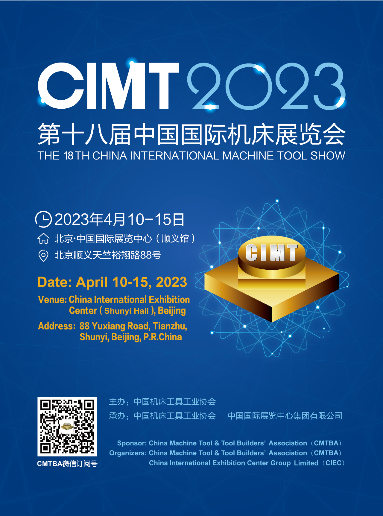 CIMT2023招展工作全面啟動(dòng)