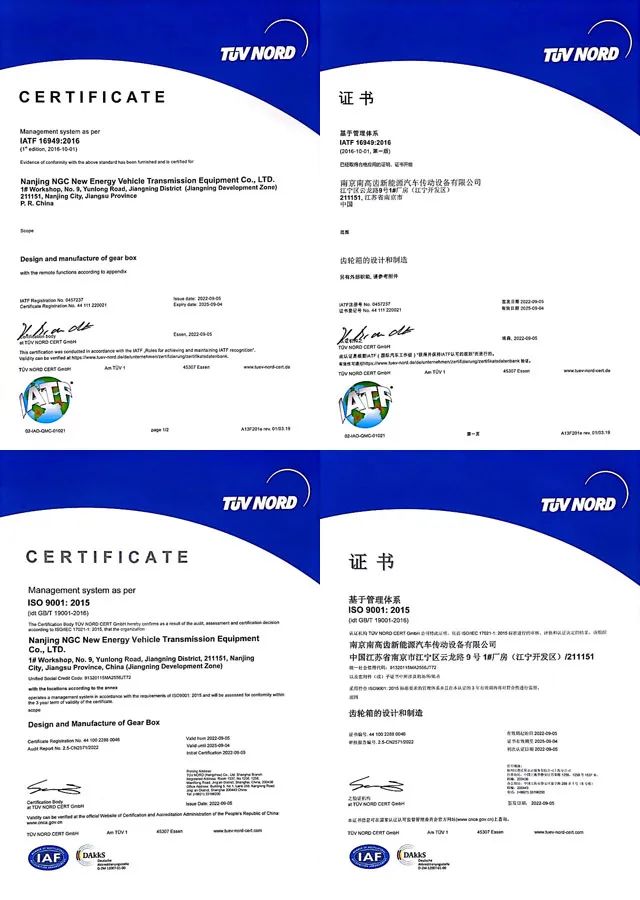 南高齒子新能源汽車傳動(dòng)順利通過(guò)IATF 16949:2016認(rèn)證