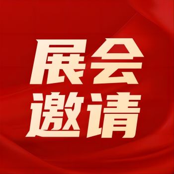 展會(huì)邀請(qǐng)|上海環(huán)越機(jī)床誠(chéng)邀您參觀2023亞洲國(guó)際動(dòng)力傳動(dòng)與控制技術(shù)展覽會(huì)！