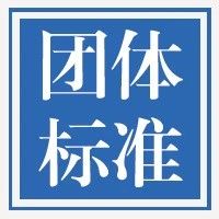 重點領(lǐng)域！2024企業(yè)標(biāo)準(zhǔn)領(lǐng)跑者