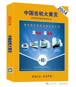 齒輪行業(yè)市場(chǎng)銷售人員必備書籍--中國(guó)齒輪大黃頁(yè)，免費(fèi)索取啦！