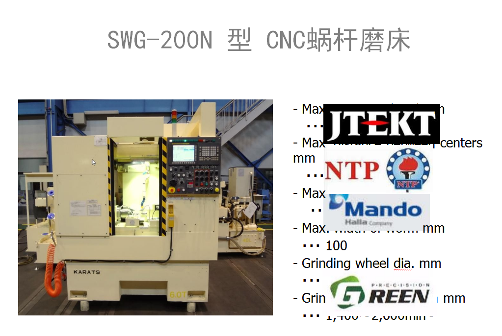 日本唐津GS-200N型 CNC插齒機(jī)