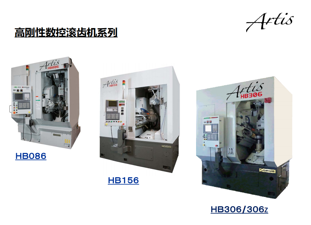 日本清河HB156 數(shù)控滾齒機(jī)